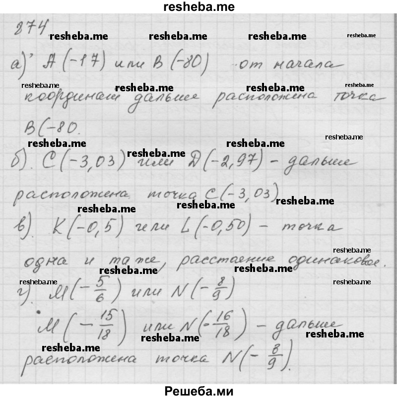     ГДЗ (Решебник к учебнику 2014) по
    математике    6 класс
                Г.В. Дорофеев
     /        глава 11 / упражнение / 11.14 (874)
    (продолжение 2)
    