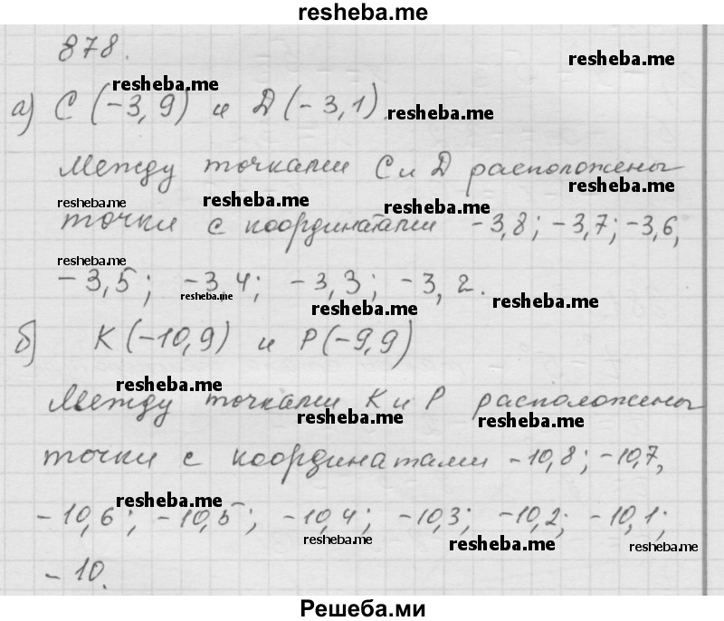     ГДЗ (Решебник к учебнику 2014) по
    математике    6 класс
                Г.В. Дорофеев
     /        глава 11 / упражнение / 11.18 (878)
    (продолжение 2)
    