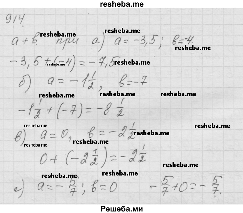     ГДЗ (Решебник к учебнику 2014) по
    математике    6 класс
                Г.В. Дорофеев
     /        глава 11 / упражнение / 11.54 (914)
    (продолжение 2)
    