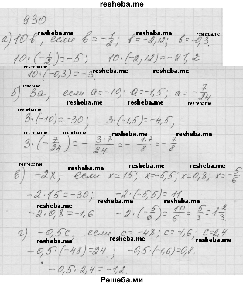     ГДЗ (Решебник к учебнику 2014) по
    математике    6 класс
                Г.В. Дорофеев
     /        глава 11 / упражнение / (930)
    (продолжение 2)
    