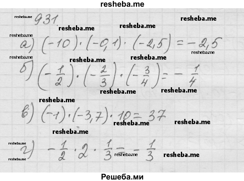     ГДЗ (Решебник к учебнику 2014) по
    математике    6 класс
                Г.В. Дорофеев
     /        глава 11 / упражнение / (931)
    (продолжение 2)
    
