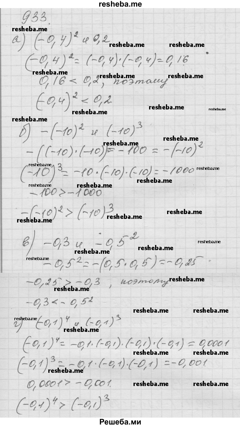     ГДЗ (Решебник к учебнику 2014) по
    математике    6 класс
                Г.В. Дорофеев
     /        глава 11 / упражнение / (933)
    (продолжение 2)
    