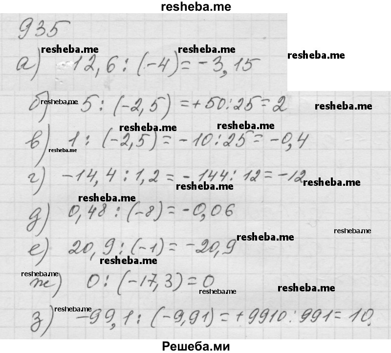     ГДЗ (Решебник к учебнику 2014) по
    математике    6 класс
                Г.В. Дорофеев
     /        глава 11 / упражнение / (935)
    (продолжение 2)
    