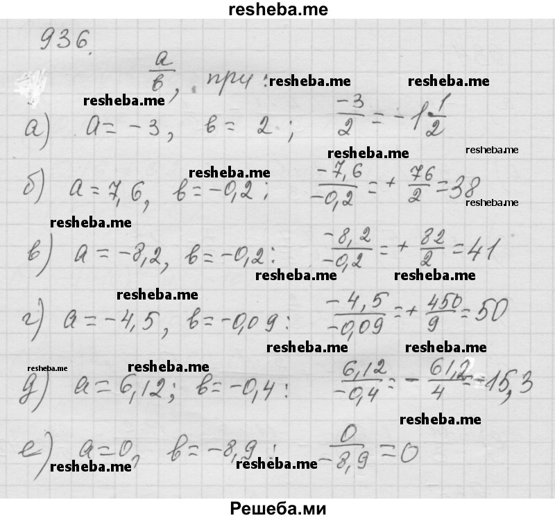     ГДЗ (Решебник к учебнику 2014) по
    математике    6 класс
                Г.В. Дорофеев
     /        глава 11 / упражнение / (936)
    (продолжение 2)
    