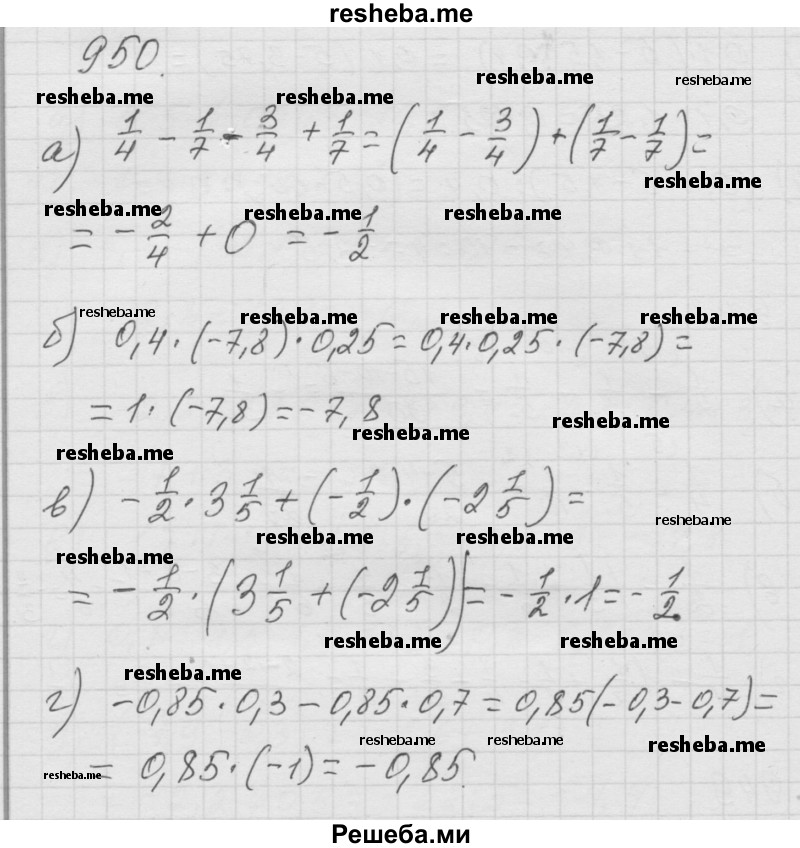     ГДЗ (Решебник к учебнику 2014) по
    математике    6 класс
                Г.В. Дорофеев
     /        глава 11 / упражнение / (950)
    (продолжение 2)
    