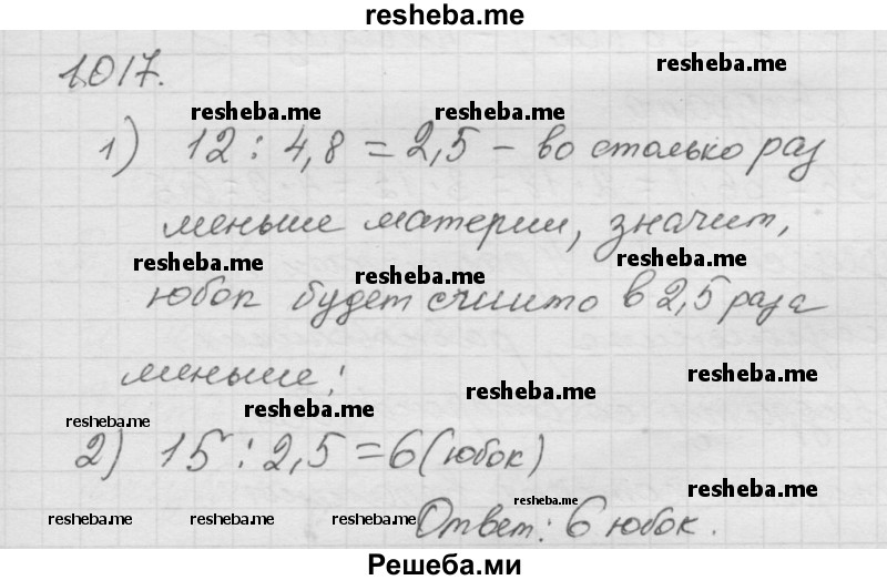     ГДЗ (Решебник к учебнику 2014) по
    математике    6 класс
                Г.В. Дорофеев
     /        глава 12 / упражнение / 1017
    (продолжение 2)
    