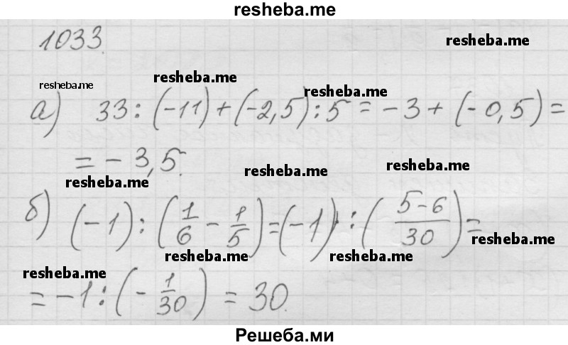    ГДЗ (Решебник к учебнику 2014) по
    математике    6 класс
                Г.В. Дорофеев
     /        глава 12 / упражнение / 1033
    (продолжение 2)
    