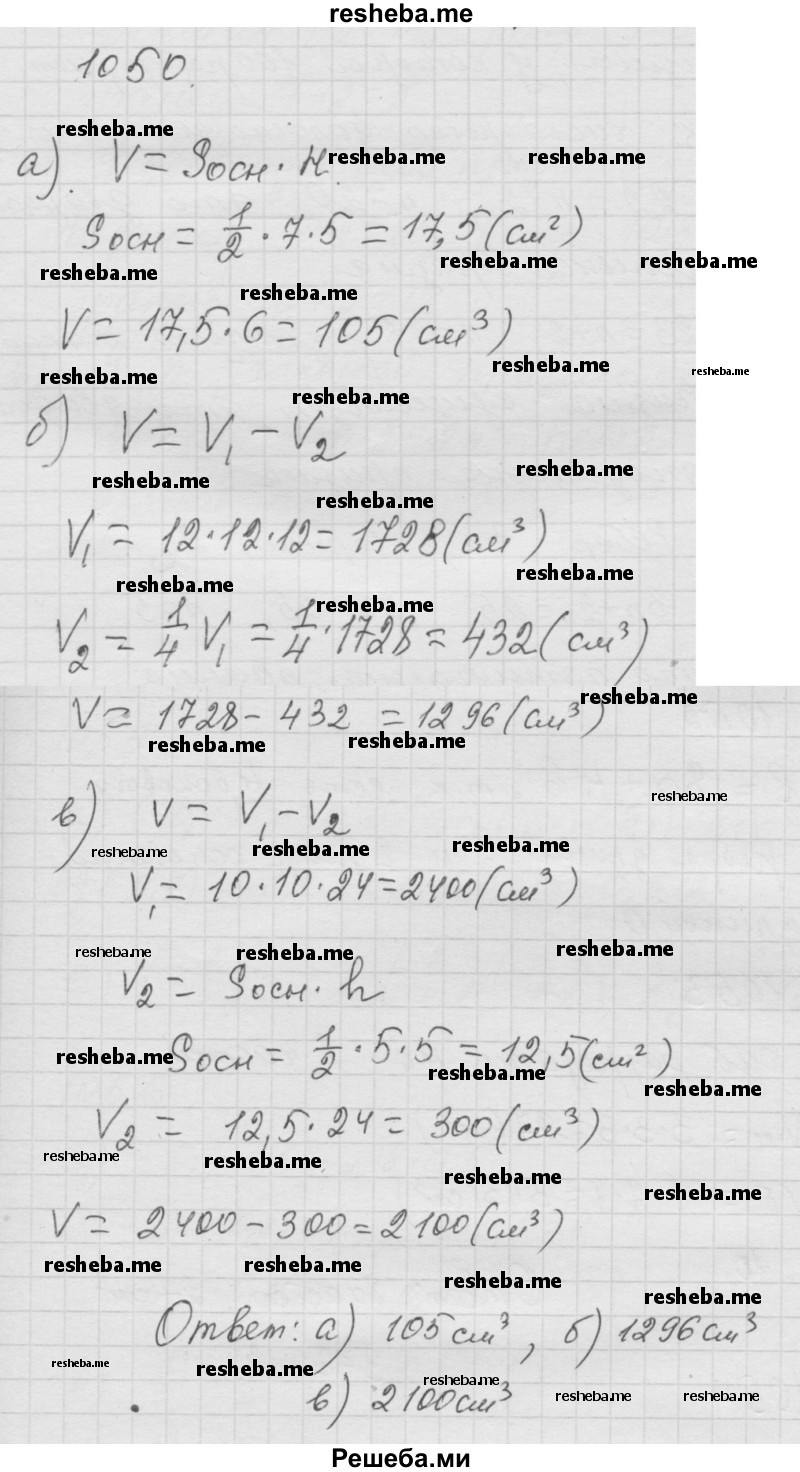     ГДЗ (Решебник к учебнику 2014) по
    математике    6 класс
                Г.В. Дорофеев
     /        глава 12 / упражнение / 1050
    (продолжение 2)
    