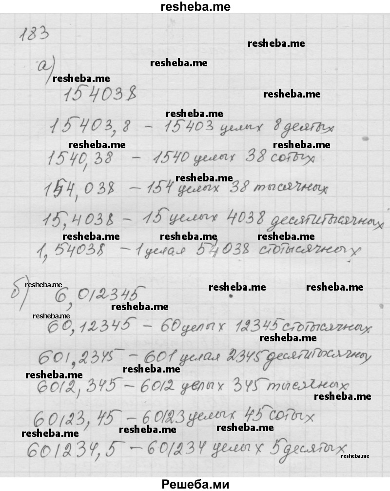     ГДЗ (Решебник к учебнику 2014) по
    математике    6 класс
                Г.В. Дорофеев
     /        глава 3 / упражнение / 3.2 (183)
    (продолжение 2)
    