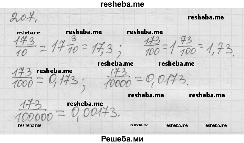     ГДЗ (Решебник к учебнику 2014) по
    математике    6 класс
                Г.В. Дорофеев
     /        глава 3 / упражнение / 3.26 (207)
    (продолжение 2)
    