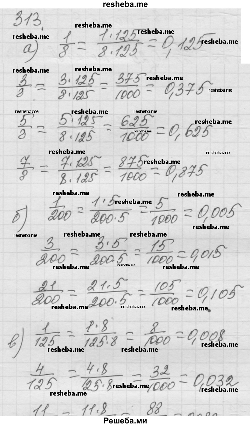     ГДЗ (Решебник к учебнику 2014) по
    математике    6 класс
                Г.В. Дорофеев
     /        глава 3 / упражнение / 3.32 (213)
    (продолжение 2)
    