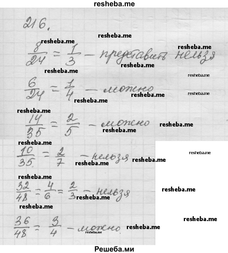     ГДЗ (Решебник к учебнику 2014) по
    математике    6 класс
                Г.В. Дорофеев
     /        глава 3 / упражнение / 3.35 (216)
    (продолжение 2)
    