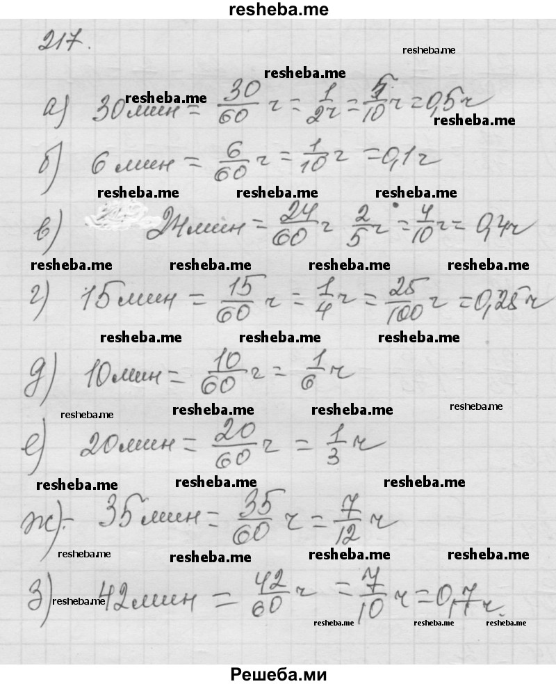     ГДЗ (Решебник к учебнику 2014) по
    математике    6 класс
                Г.В. Дорофеев
     /        глава 3 / упражнение / 3.36 (217)
    (продолжение 2)
    