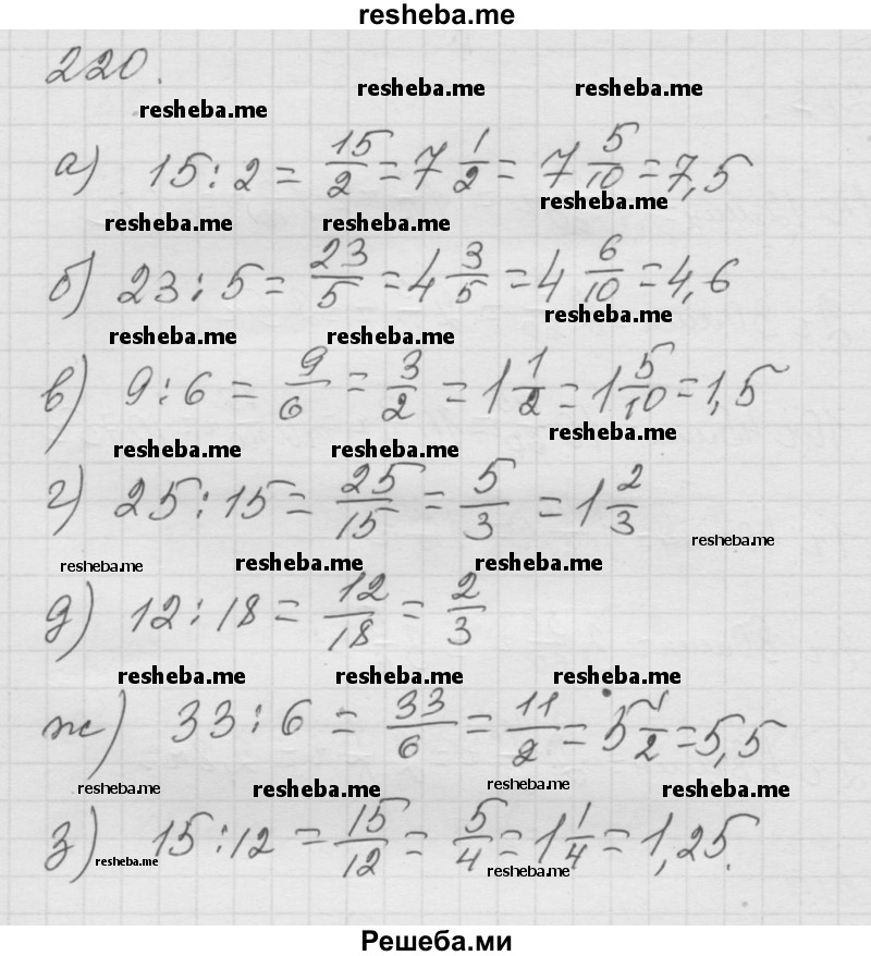     ГДЗ (Решебник к учебнику 2014) по
    математике    6 класс
                Г.В. Дорофеев
     /        глава 3 / упражнение / 3.39 (220)
    (продолжение 2)
    