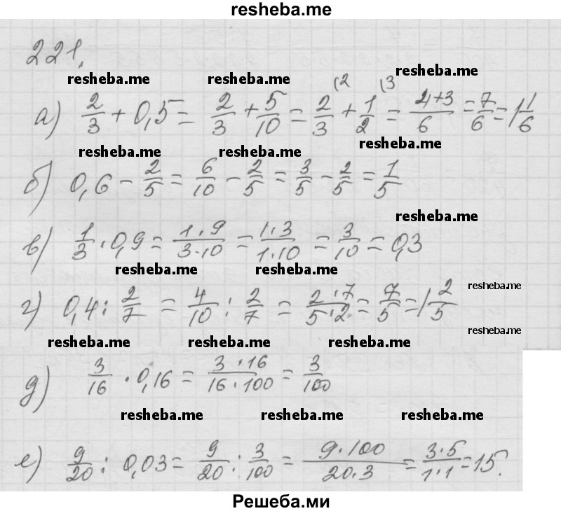     ГДЗ (Решебник к учебнику 2014) по
    математике    6 класс
                Г.В. Дорофеев
     /        глава 3 / упражнение / 3.40 (221)
    (продолжение 2)
    