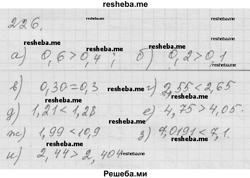     ГДЗ (Решебник к учебнику 2014) по
    математике    6 класс
                Г.В. Дорофеев
     /        глава 3 / упражнение / 3.45 (226)
    (продолжение 2)
    