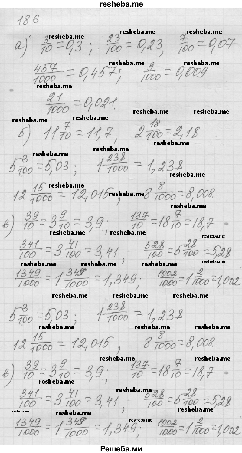     ГДЗ (Решебник к учебнику 2014) по
    математике    6 класс
                Г.В. Дорофеев
     /        глава 3 / упражнение / 3.5 (186)
    (продолжение 2)
    