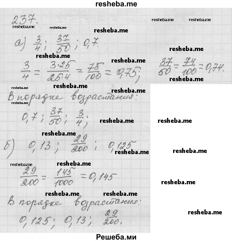     ГДЗ (Решебник к учебнику 2014) по
    математике    6 класс
                Г.В. Дорофеев
     /        глава 3 / упражнение / (237)
    (продолжение 2)
    