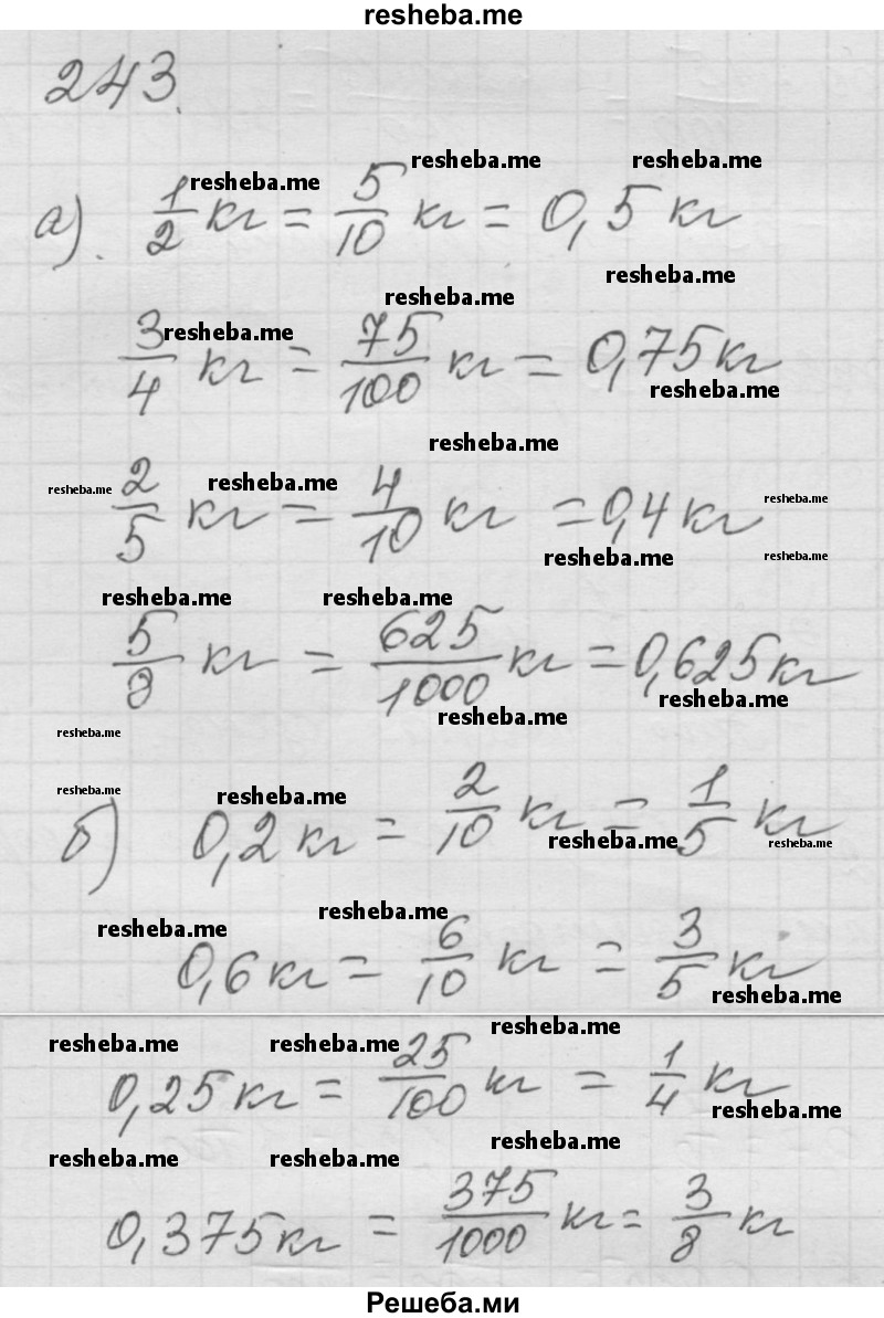     ГДЗ (Решебник к учебнику 2014) по
    математике    6 класс
                Г.В. Дорофеев
     /        глава 3 / упражнение / (243)
    (продолжение 2)
    