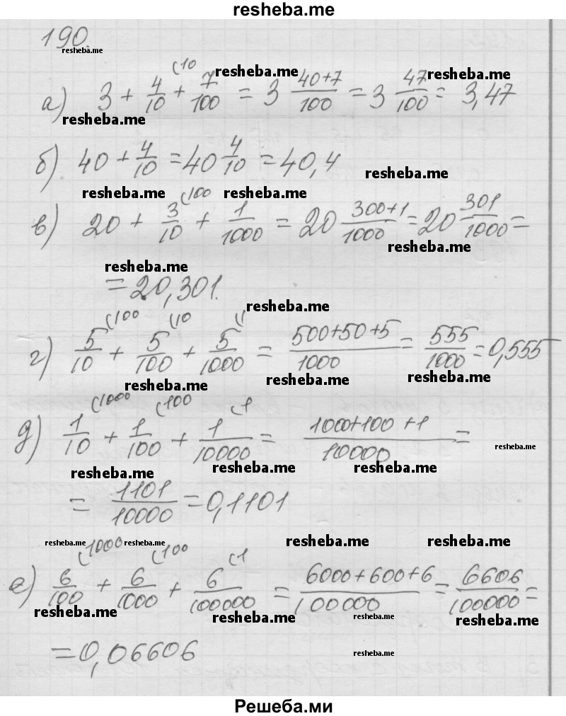     ГДЗ (Решебник к учебнику 2014) по
    математике    6 класс
                Г.В. Дорофеев
     /        глава 3 / упражнение / 3.9 (190)
    (продолжение 2)
    