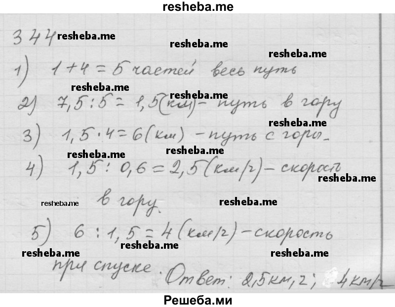     ГДЗ (Решебник к учебнику 2014) по
    математике    6 класс
                Г.В. Дорофеев
     /        глава 4 / упражнение / 4.100 (344)
    (продолжение 2)
    