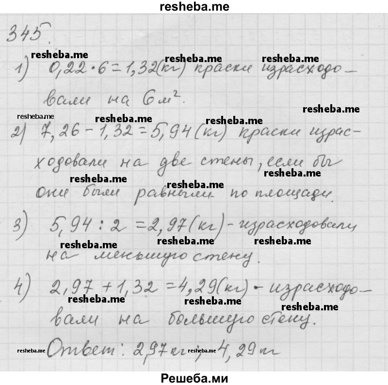     ГДЗ (Решебник к учебнику 2014) по
    математике    6 класс
                Г.В. Дорофеев
     /        глава 4 / упражнение / 4.101 (345)
    (продолжение 2)
    