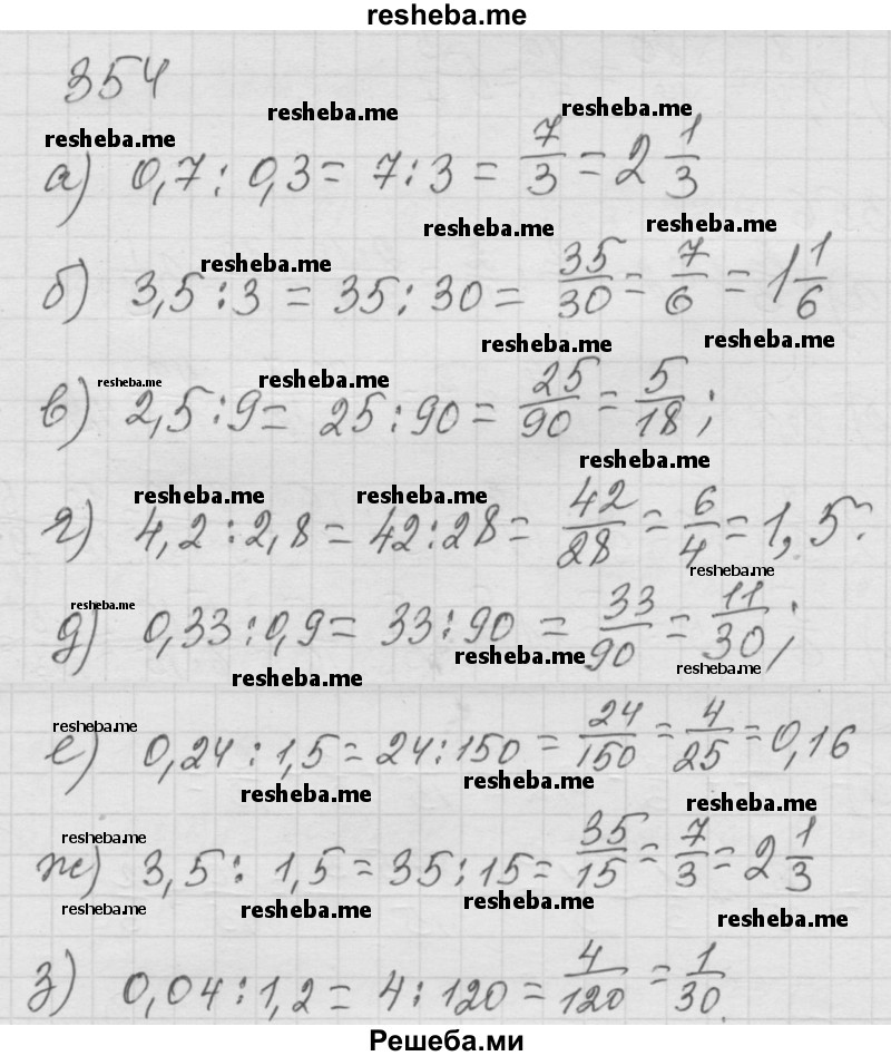     ГДЗ (Решебник к учебнику 2014) по
    математике    6 класс
                Г.В. Дорофеев
     /        глава 4 / упражнение / 4.110 (354)
    (продолжение 2)
    
