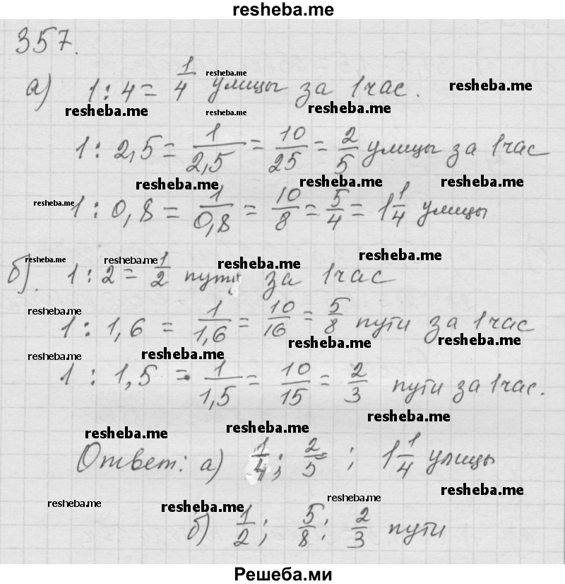     ГДЗ (Решебник к учебнику 2014) по
    математике    6 класс
                Г.В. Дорофеев
     /        глава 4 / упражнение / 4.113 (357)
    (продолжение 2)
    