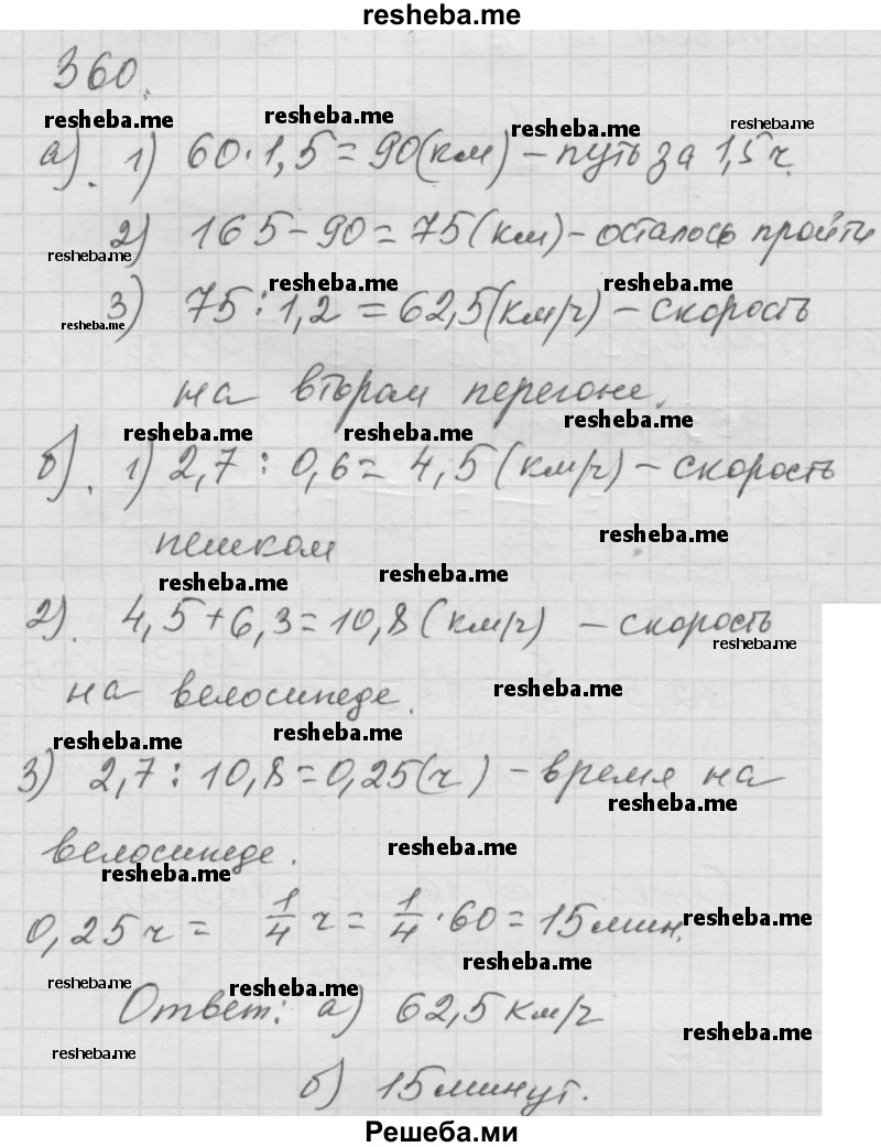     ГДЗ (Решебник к учебнику 2014) по
    математике    6 класс
                Г.В. Дорофеев
     /        глава 4 / упражнение / 4.116 (360)
    (продолжение 2)
    