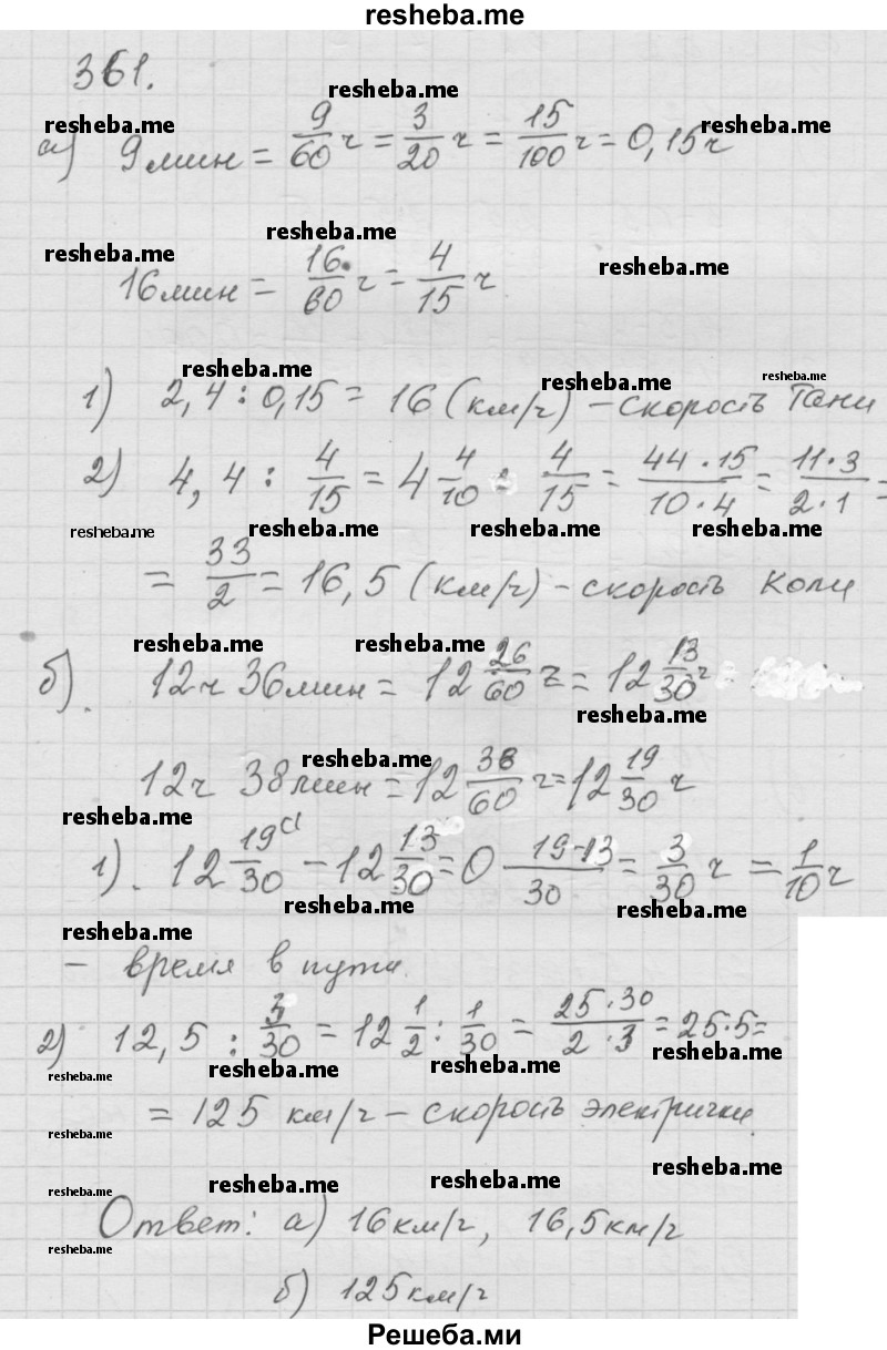     ГДЗ (Решебник к учебнику 2014) по
    математике    6 класс
                Г.В. Дорофеев
     /        глава 4 / упражнение / 4.117 (361)
    (продолжение 2)
    