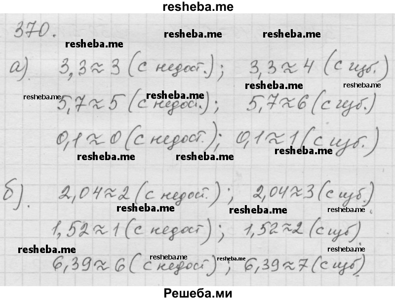     ГДЗ (Решебник к учебнику 2014) по
    математике    6 класс
                Г.В. Дорофеев
     /        глава 4 / упражнение / 4.126 (370)
    (продолжение 2)
    