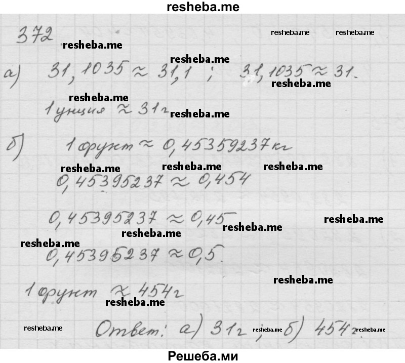     ГДЗ (Решебник к учебнику 2014) по
    математике    6 класс
                Г.В. Дорофеев
     /        глава 4 / упражнение / 4.128 (372)
    (продолжение 2)
    