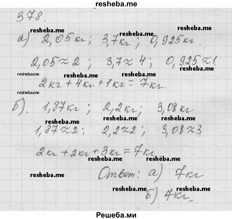     ГДЗ (Решебник к учебнику 2014) по
    математике    6 класс
                Г.В. Дорофеев
     /        глава 4 / упражнение / 4.134 (378)
    (продолжение 2)
    