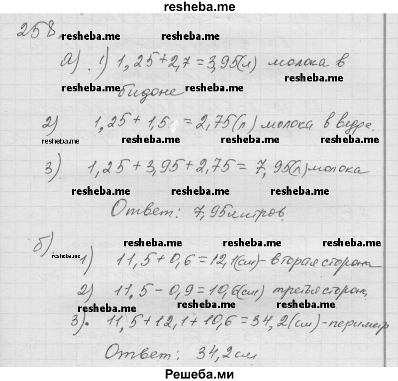     ГДЗ (Решебник к учебнику 2014) по
    математике    6 класс
                Г.В. Дорофеев
     /        глава 4 / упражнение / 4.14 (258)
    (продолжение 2)
    