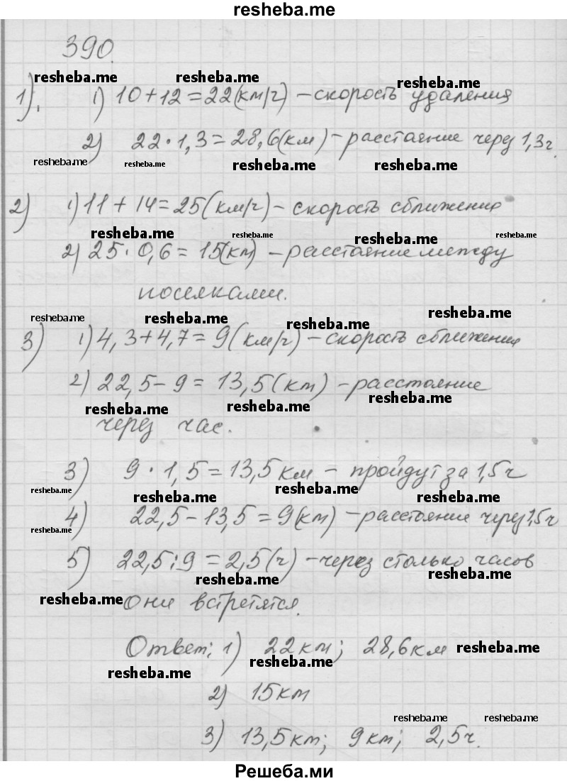     ГДЗ (Решебник к учебнику 2014) по
    математике    6 класс
                Г.В. Дорофеев
     /        глава 4 / упражнение / 4.146 (390)
    (продолжение 2)
    