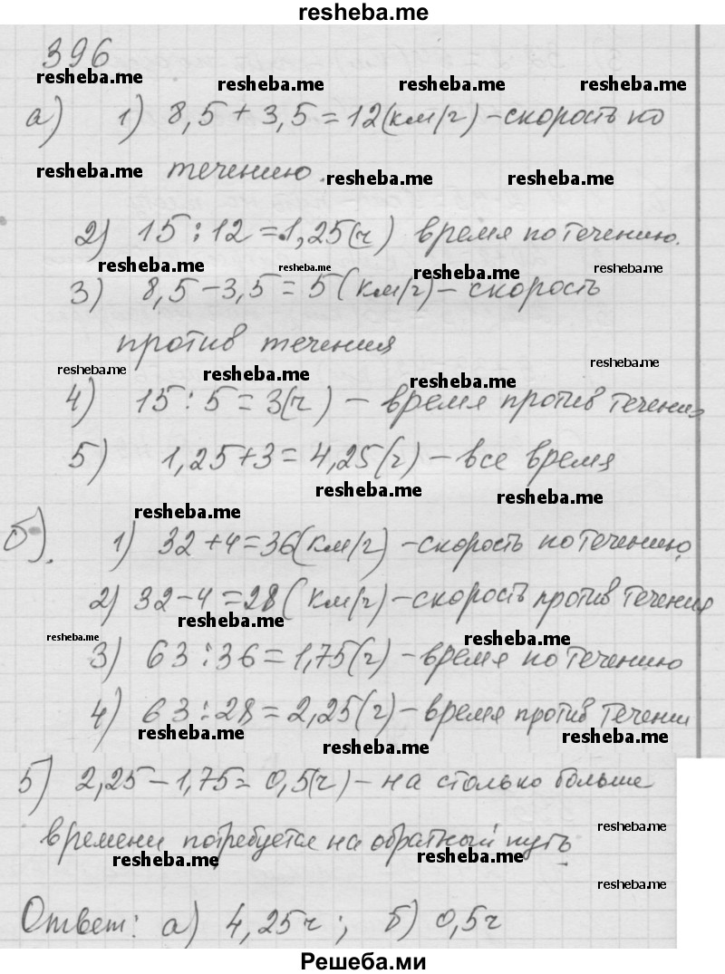     ГДЗ (Решебник к учебнику 2014) по
    математике    6 класс
                Г.В. Дорофеев
     /        глава 4 / упражнение / (396)
    (продолжение 2)
    
