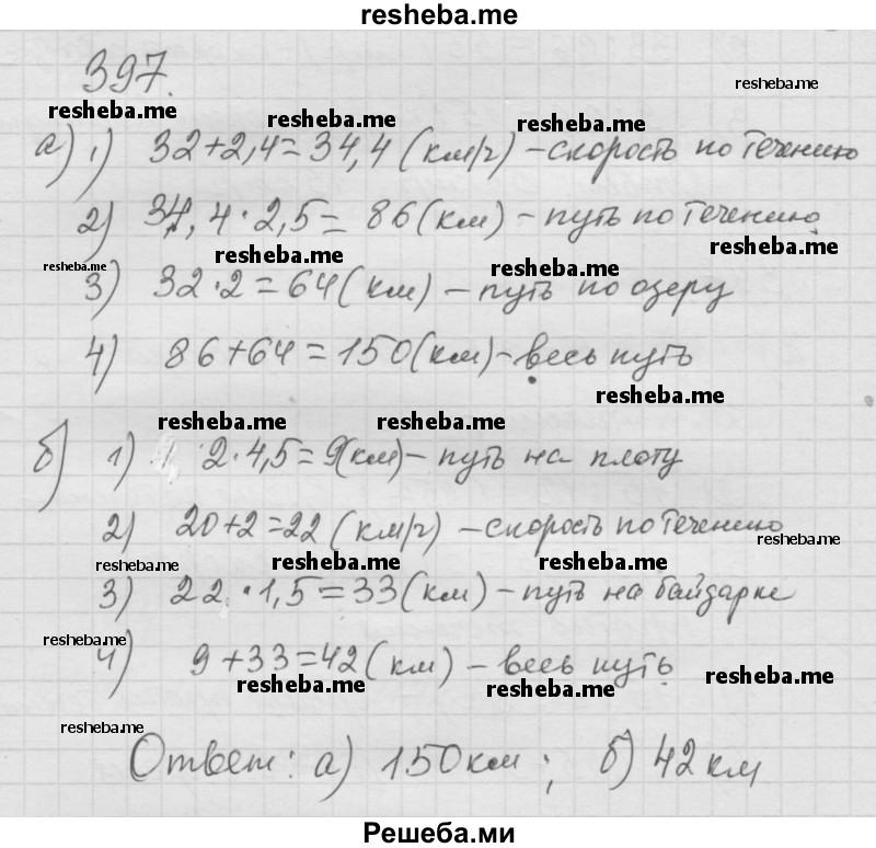     ГДЗ (Решебник к учебнику 2014) по
    математике    6 класс
                Г.В. Дорофеев
     /        глава 4 / упражнение / (397)
    (продолжение 2)
    