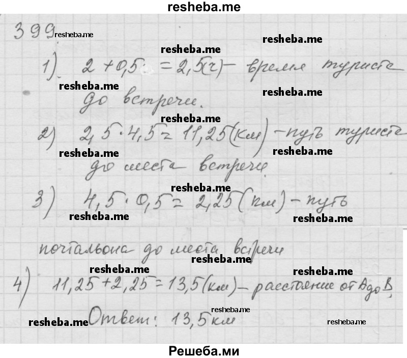     ГДЗ (Решебник к учебнику 2014) по
    математике    6 класс
                Г.В. Дорофеев
     /        глава 4 / упражнение / (399)
    (продолжение 2)
    