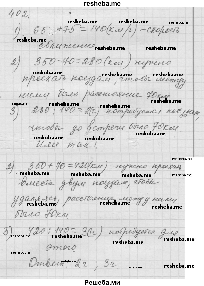     ГДЗ (Решебник к учебнику 2014) по
    математике    6 класс
                Г.В. Дорофеев
     /        глава 4 / упражнение / (402)
    (продолжение 2)
    