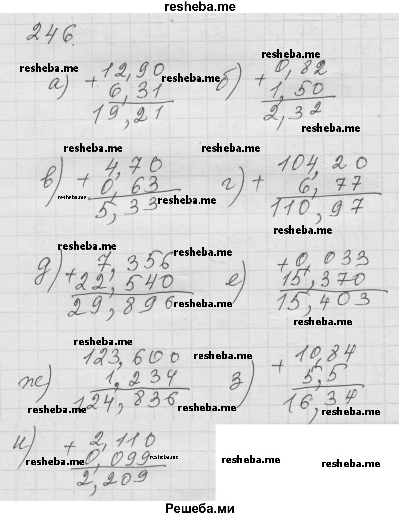     ГДЗ (Решебник к учебнику 2014) по
    математике    6 класс
                Г.В. Дорофеев
     /        глава 4 / упражнение / 4.2 (246)
    (продолжение 2)
    