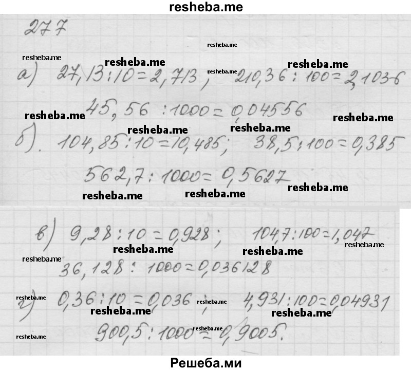     ГДЗ (Решебник к учебнику 2014) по
    математике    6 класс
                Г.В. Дорофеев
     /        глава 4 / упражнение / 4.33 (277)
    (продолжение 2)
    
