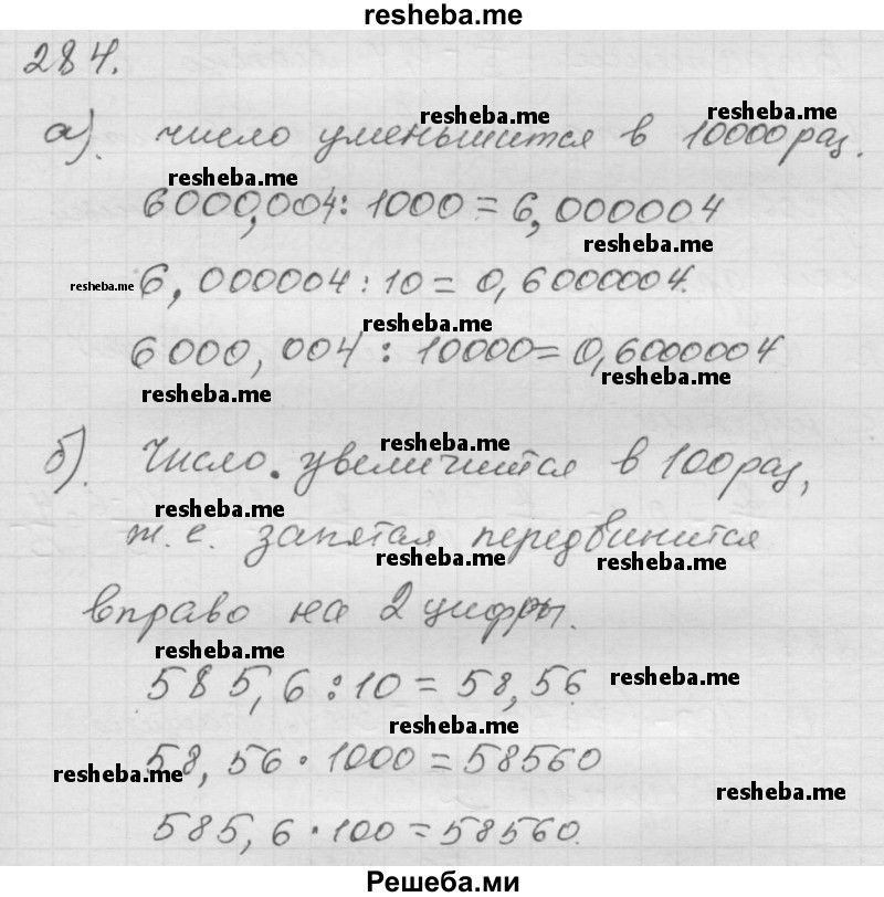     ГДЗ (Решебник к учебнику 2014) по
    математике    6 класс
                Г.В. Дорофеев
     /        глава 4 / упражнение / 4.40 (284)
    (продолжение 2)
    