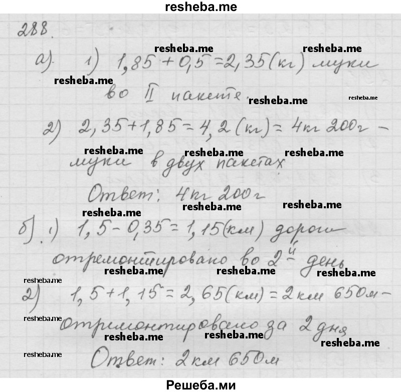     ГДЗ (Решебник к учебнику 2014) по
    математике    6 класс
                Г.В. Дорофеев
     /        глава 4 / упражнение / 4.44 (288)
    (продолжение 2)
    