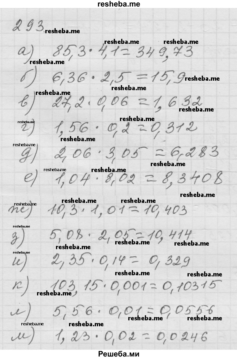     ГДЗ (Решебник к учебнику 2014) по
    математике    6 класс
                Г.В. Дорофеев
     /        глава 4 / упражнение / 4.49 (293)
    (продолжение 2)
    
