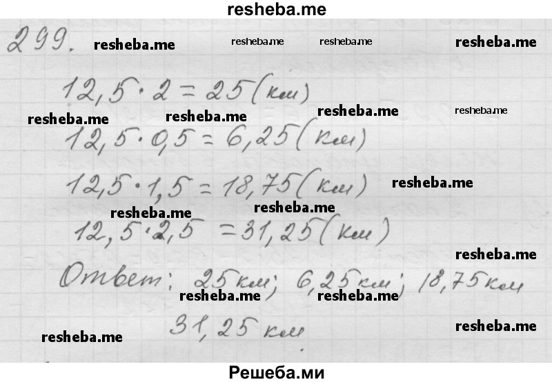     ГДЗ (Решебник к учебнику 2014) по
    математике    6 класс
                Г.В. Дорофеев
     /        глава 4 / упражнение / 4.55 (299)
    (продолжение 2)
    