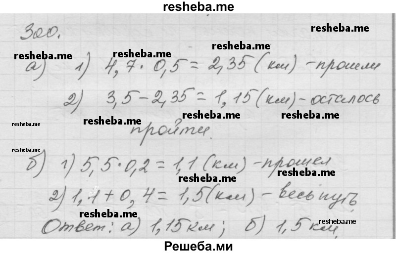     ГДЗ (Решебник к учебнику 2014) по
    математике    6 класс
                Г.В. Дорофеев
     /        глава 4 / упражнение / 4.56 (300)
    (продолжение 2)
    