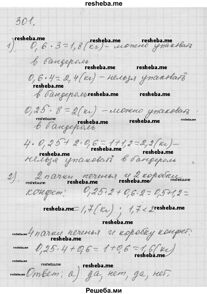     ГДЗ (Решебник к учебнику 2014) по
    математике    6 класс
                Г.В. Дорофеев
     /        глава 4 / упражнение / 4.57 (301)
    (продолжение 2)
    