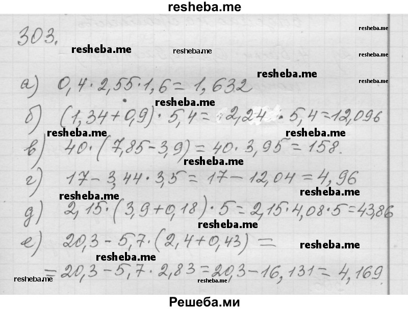     ГДЗ (Решебник к учебнику 2014) по
    математике    6 класс
                Г.В. Дорофеев
     /        глава 4 / упражнение / 4.59 (303)
    (продолжение 2)
    
