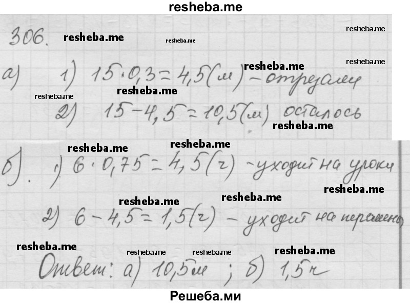     ГДЗ (Решебник к учебнику 2014) по
    математике    6 класс
                Г.В. Дорофеев
     /        глава 4 / упражнение / 4.62 (306)
    (продолжение 2)
    