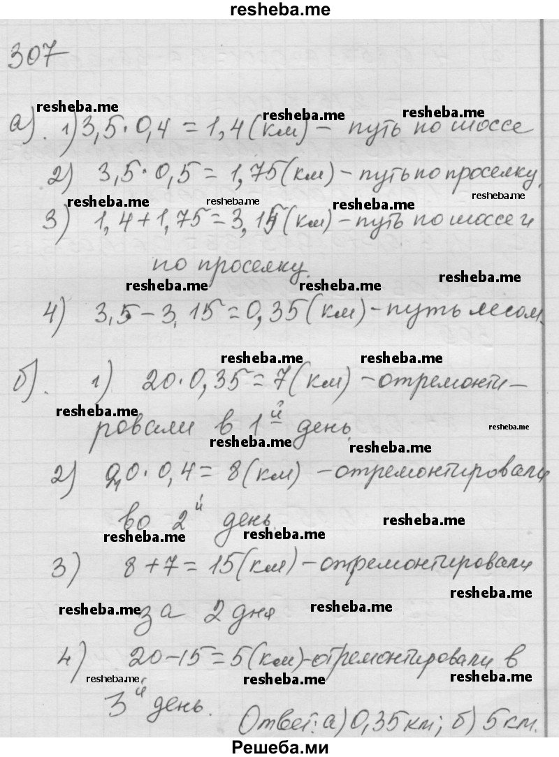     ГДЗ (Решебник к учебнику 2014) по
    математике    6 класс
                Г.В. Дорофеев
     /        глава 4 / упражнение / 4.63 (307)
    (продолжение 2)
    